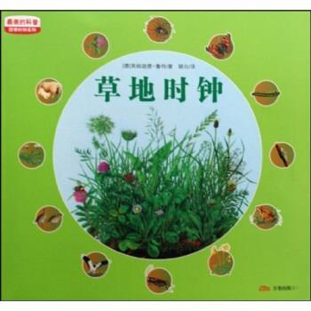 【正版书】 的科普 四季时钟系列：草地时钟 乌纳·雅各布,顾白 万卷出版公司