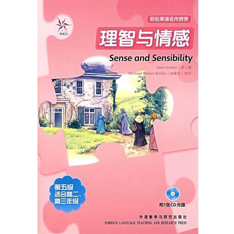 【正版书】 理智与情感 [英] 奥斯汀 著,[加拿大] 布雷迪 编,陈倩蓉 译 外语教学与研究出版社