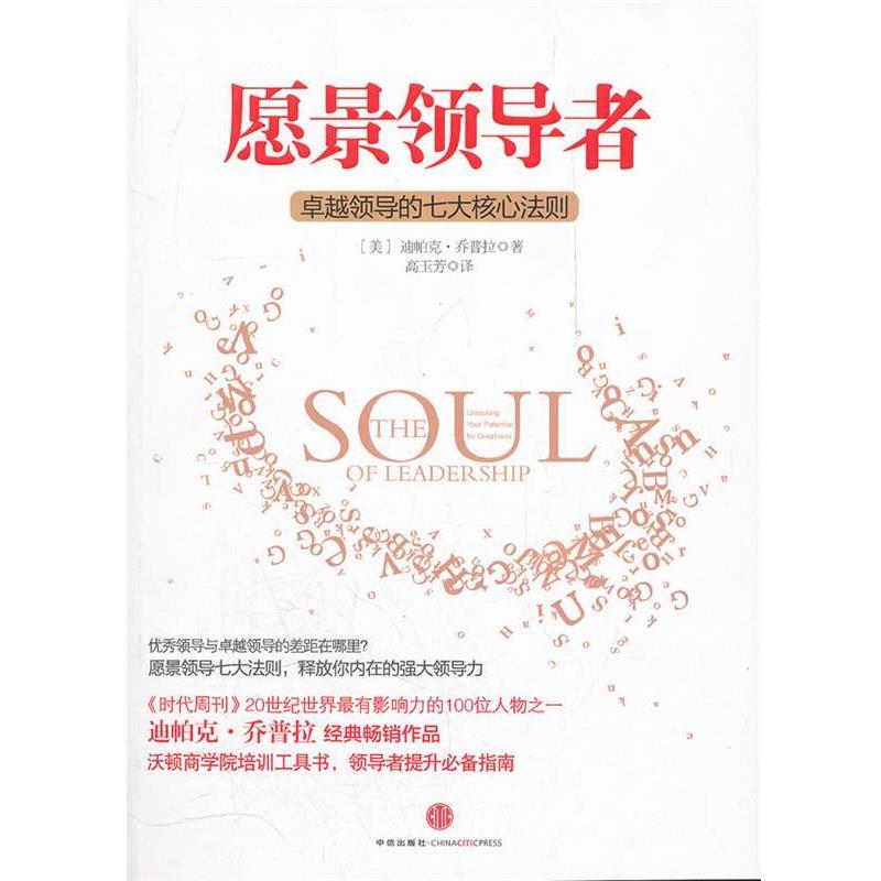 【正版书】 愿景 (美)乔普拉 著,高玉芳 译 中信出版社