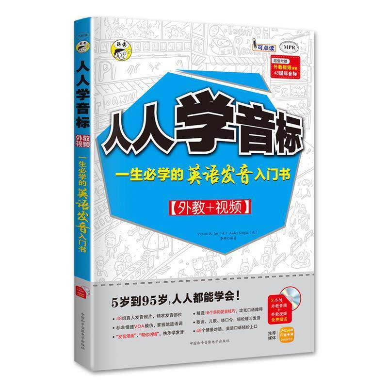 【正版书】 人人学音标:一生必学的英语发音入门书 耿小辉,VictoriaR.Jari,AshleyScripka 中国和平音像电子出版社