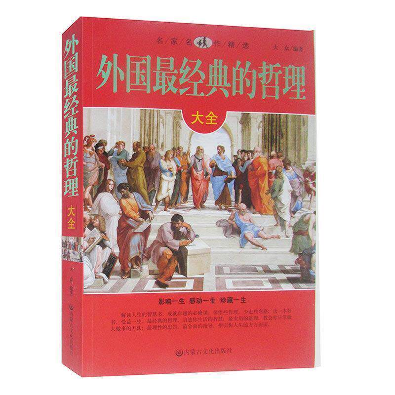 【正版书】 每天要悟的哲理枕边书 初琳 著 内蒙古文化出版社