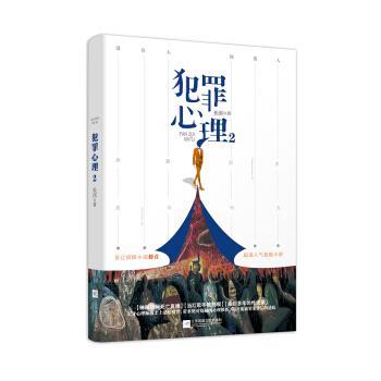 【正版书】 犯罪心理2 长洱 江苏凤凰文艺出版社