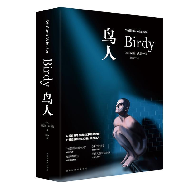 【正版书】 鸟人 威廉·沃顿著 北京时代华文出版社
