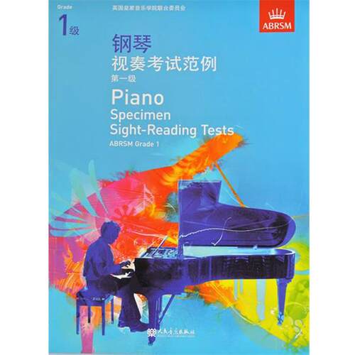 【正版书】 钢琴视奏考试范例:级 英国皇家音乐学院联合委员会 编 人民音乐出版社