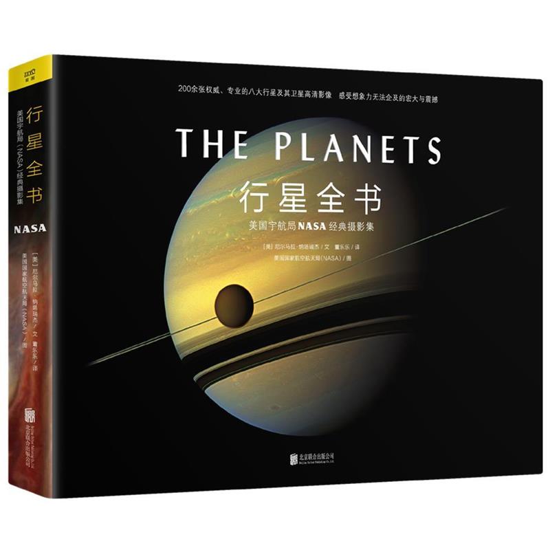 【正版书】 行星全书:美国宇航局NASA经典摄影集 尼尔马拉·纳塔瑞杰 NASA 北京联合出版有限公司