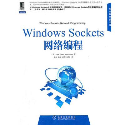 【正版书】 Windows Sockets网络编程 (美)奎因,(美)舒特　著,徐磊　等译 机械工业出版社