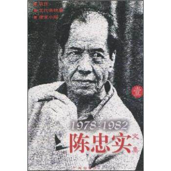 【正版书】 陈忠实文集1 陈忠实 广州出版社