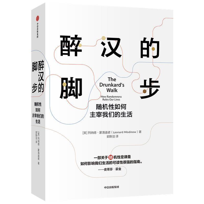 【正版书】 醉汉的脚步 伦纳德·蒙洛迪诺 中信出版社