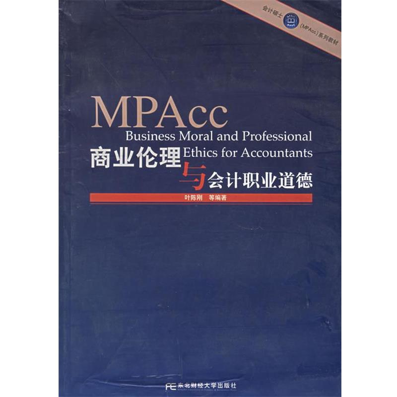 【正版书】 商业伦理与会计职业道德 叶陈刚　等编著 东北财经大学出版社
