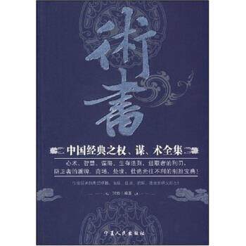【正版书】 术书 冠诚 著 宁夏人民出版社