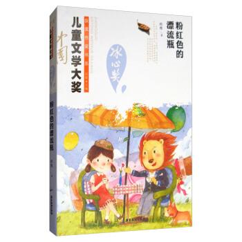 【正版书】 粉红色的漂流瓶 顾鹰 著 广东旅游出版社