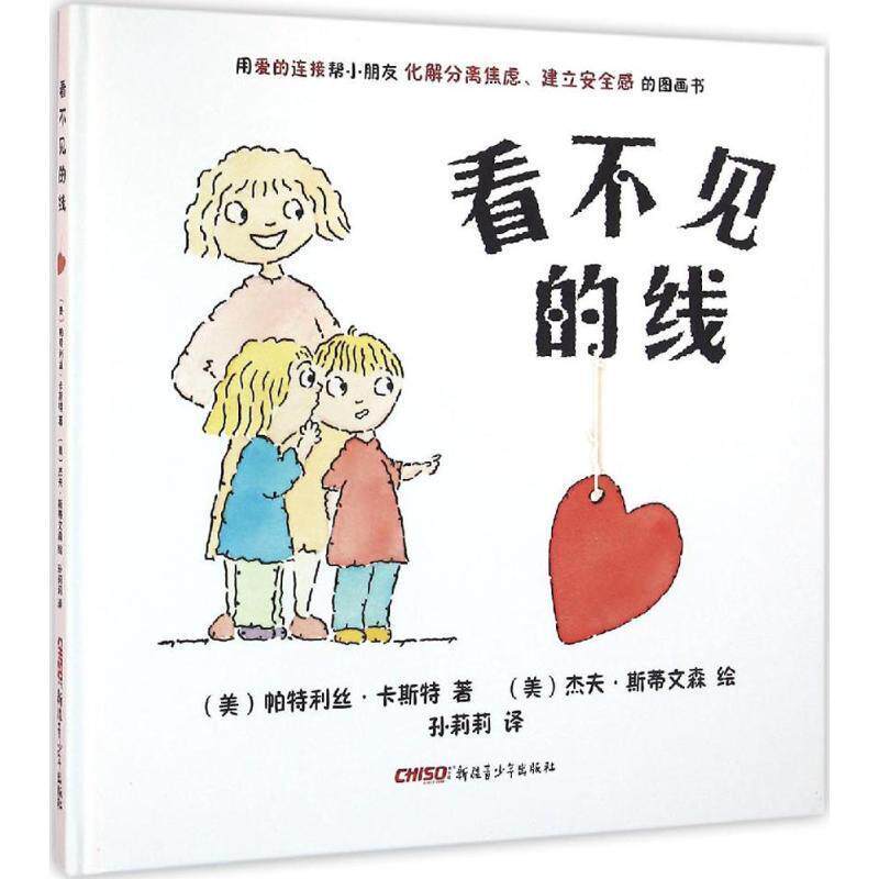 【正版书】 看不见的线 (美)帕特利丝 卡斯特