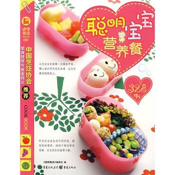 【正版书】 聪明宝宝营养餐328例 《健康餐桌》编委会 编 重庆出版集体,重庆出版社
