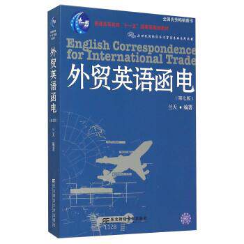 【正版书】 外贸英语函电 兰天 著 东北财经大学出版社