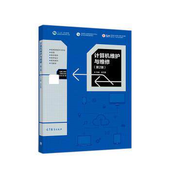 【正版书】 计算机维护与维修 刘云霞 高等教育出版社