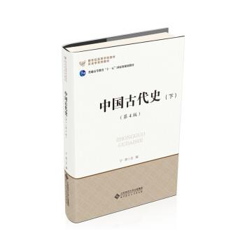 【正版书】 中国古代史 宁欣 北京师范大学出版社
