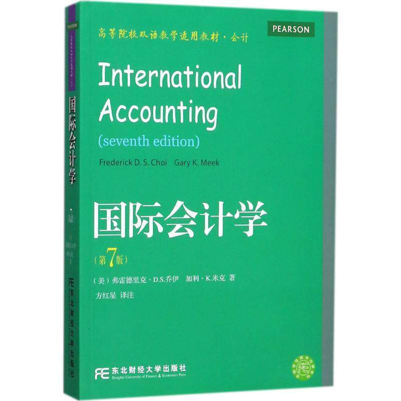 【正版书】 国际会计学 [美] 弗雷德里克·D.S.乔伊,[美] 加利·K.米克 著, 东北财经大学出版社