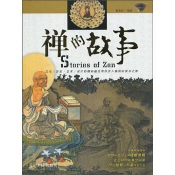 【正版书】 禅的故事 黄复彩 光明日报出版社