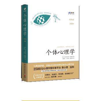 【正版书】 个体心理学 阿尔弗雷德·阿德勒 湖南文艺出版社