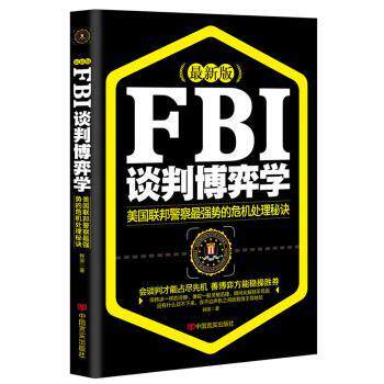【正版书】 FBI谈判博弈学 韩笑 著 中国言实出版社