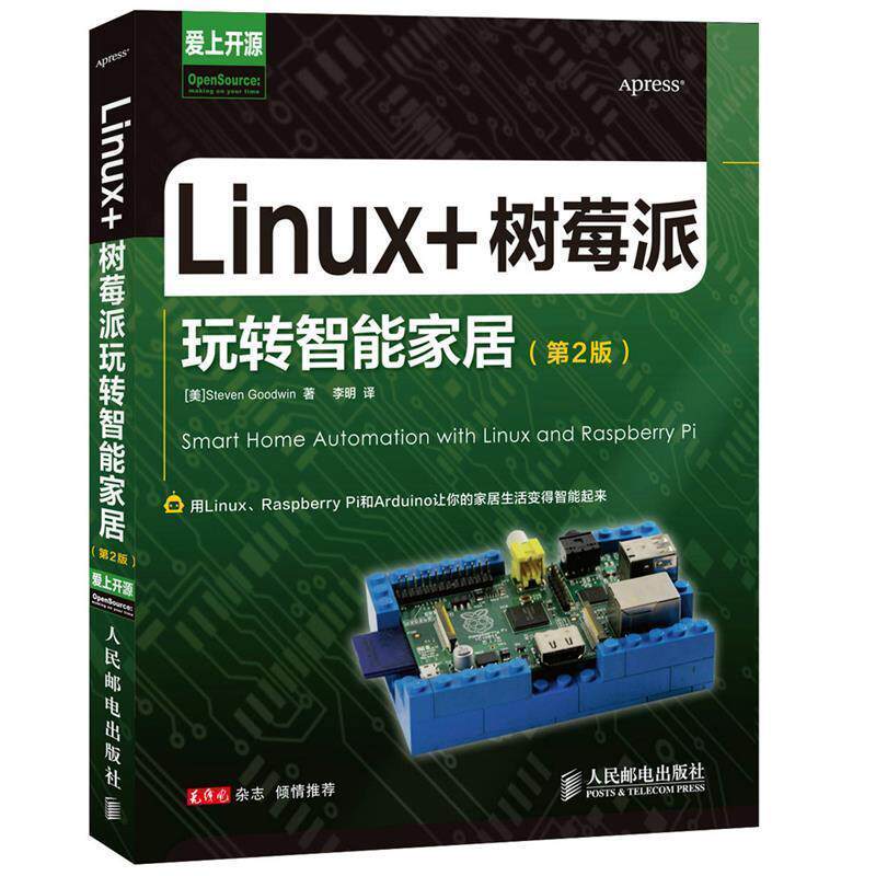 【正版书】 Linux+树莓派玩转智能家居 [美]Steven Goodwin　著,李明　译 人民邮电出版社