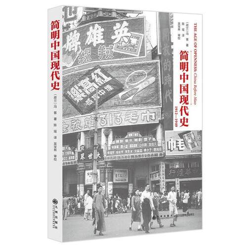 【正版书】 简明中国现代史 (荷)冯客 (Frank,D.) 著,陈瑶译. 九州出版社