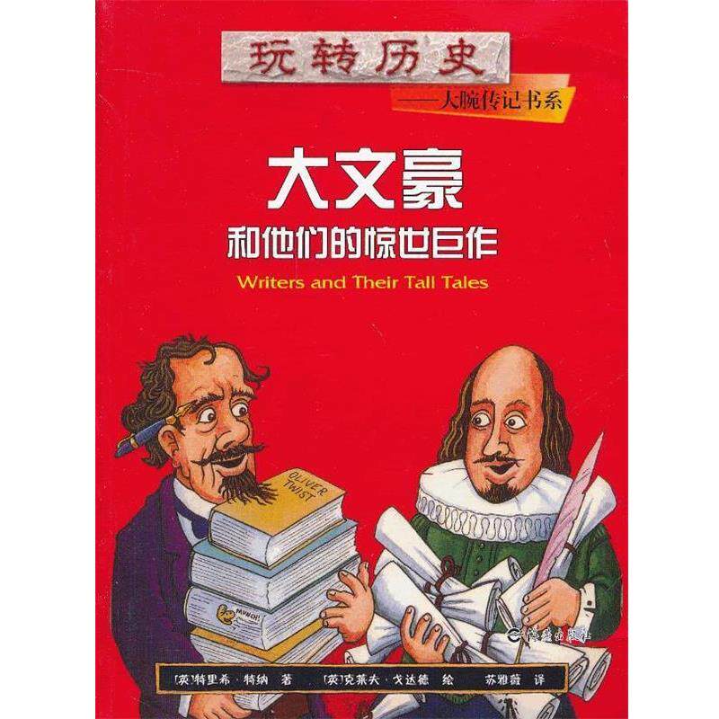 【正版书】 玩转历史 (英)特纳,苏雅薇 海燕出版社