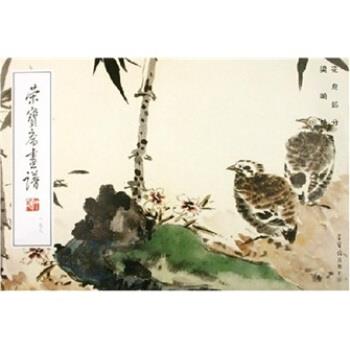 【正版书】 荣宝斋画谱176:花鸟部分 梁崎 著 荣宝斋出版社