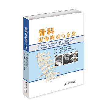 【正版书】 骨科影像测量与分类 [德] 西蒙.瓦尔特,[德] 克劳斯.凯斯特勒 著 山东科学技术出版社