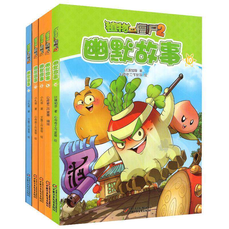 【正版书】 植物大战僵尸2幽默故事8 小札等 著 文鲁工作室等 绘 中国少年儿童出版社