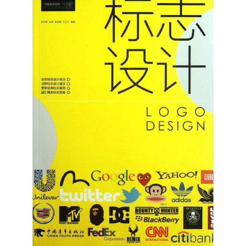 【正版书】 标志设计 DESIGN 李文辉 等编著 中国青年出版社