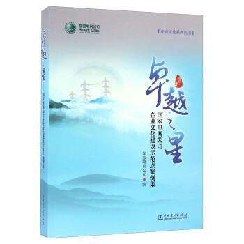 【正版书】 之星 国家电网公司 编 中国电力出版社