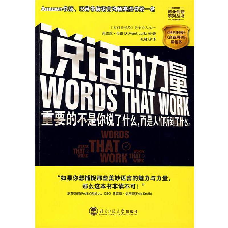 【正版书】 说话的力量 (美)伦兹 著,孔雁 译 北京师范大学出版社