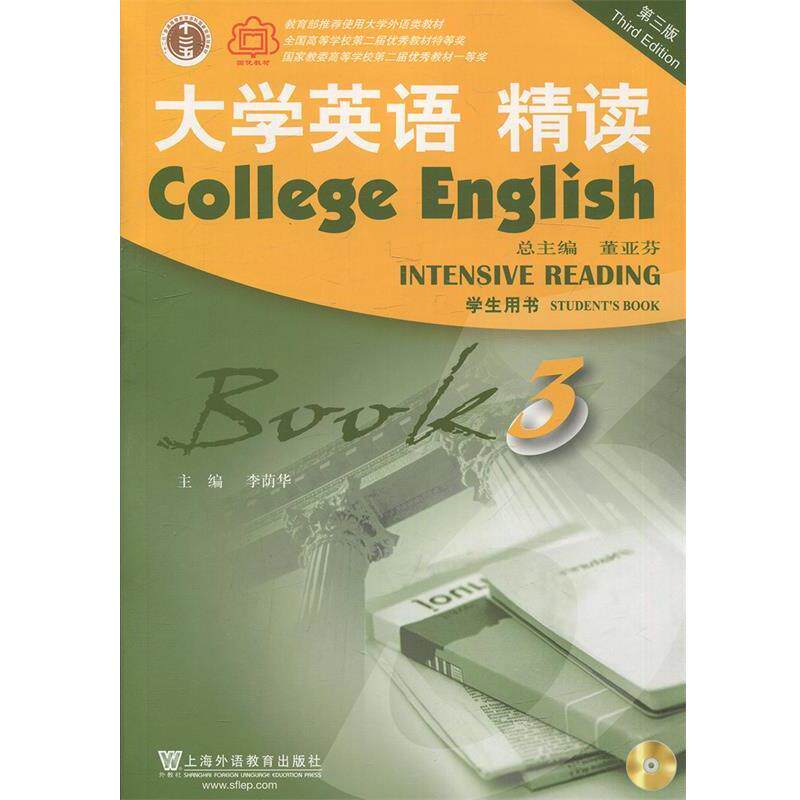 【正版书】 大学英语 精读 董亚芬 上海外语教育出版社