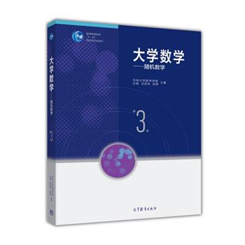 【正版书】 大学数学-数学 第三版 孙毅,高彦伟,张静 等 编 高等教育出版社
