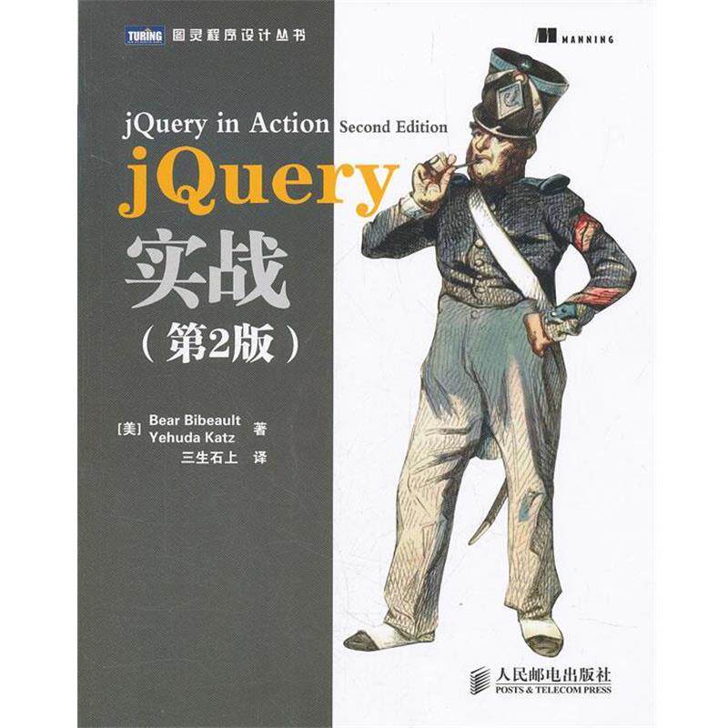【正版书】 jQuery实战 (美)比伯奥特,(美)卡茨 人民邮电出版社