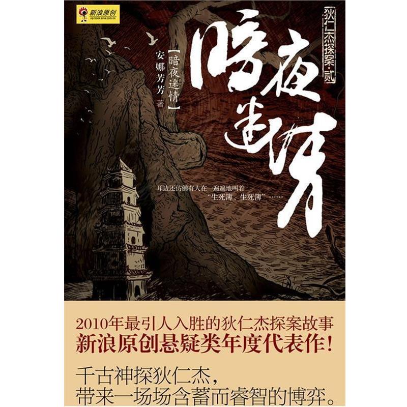 【正版书】 暗夜 安娜芳芳　著 重庆出版社
