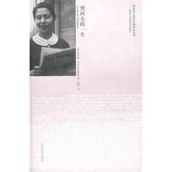 【正版书】 契诃夫的一生 [法]伊莱娜·内米洛夫斯基,陈剑 人民文学出版社