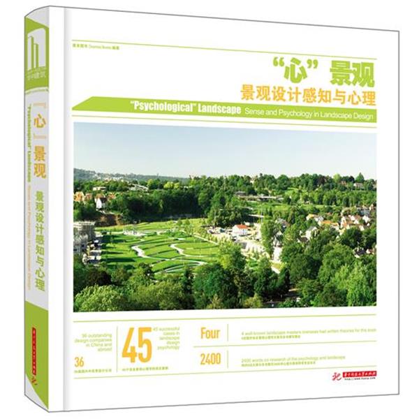 【正版书】 心景观:景观设计感知与心理 度本图书Dopress Books编著 华中科技大学出版社