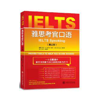 【正版书】 雅思考官口语 [英]约翰·伯顿（JohnBurton）,[美]兰提·布林森（ 上海交通大学出版社