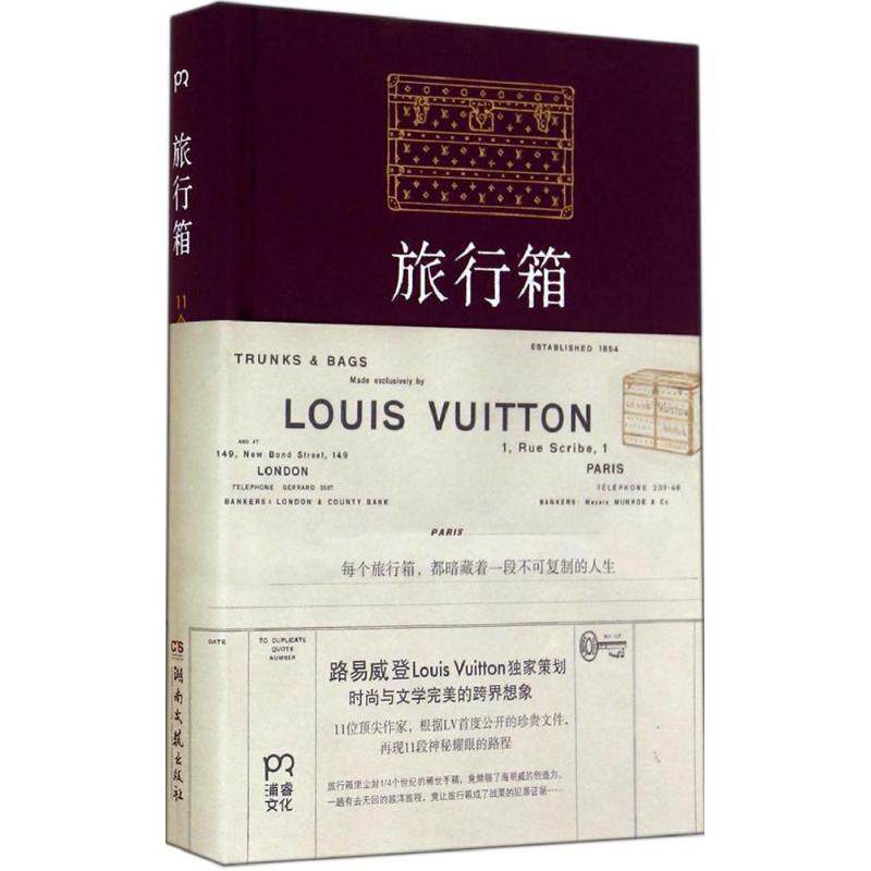 【正版书】 旅行箱 维罗妮卡·奥瓦尔黛(Véronique Ovaldé),等 湖南文艺出版社