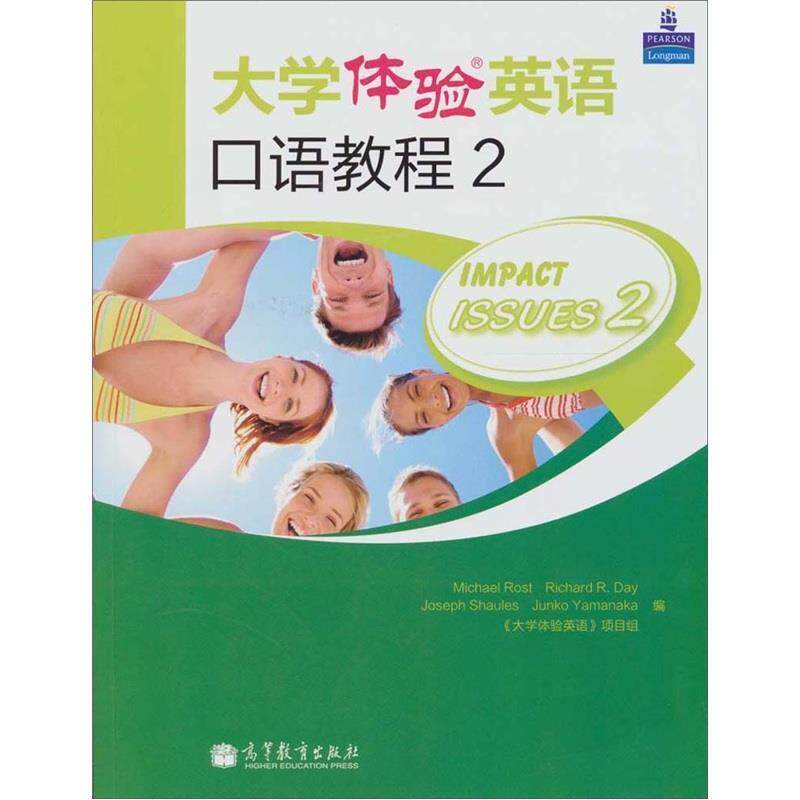 【正版书】 大学体验英语口语教程 R.Day 高等教育出版社