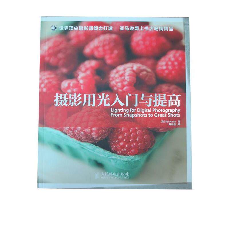 【正版书】 摄影用光入门与提高 (美)阿里纳,陈欣钢 人民邮电出版社