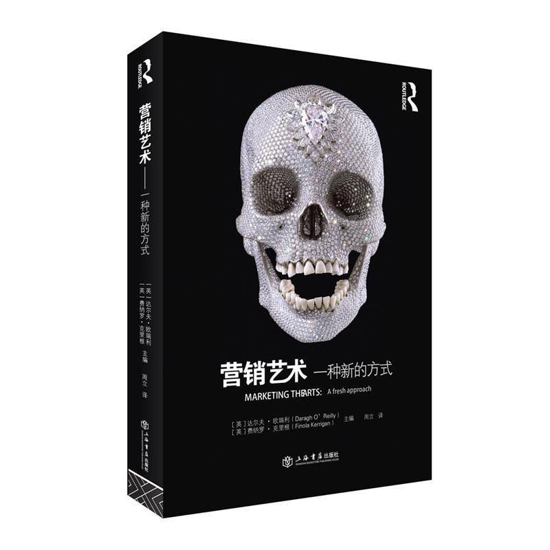 【正版书】 营销艺术--一种新的方式 [英]达尔夫·欧瑞利,[英]费纳罗·克里根 主编 周立 译 上海书店出版社