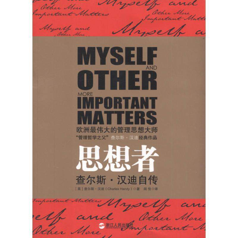 【正版书】 思想者 (英)汉迪 浙江人民出版社