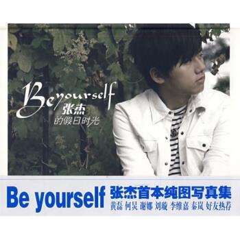 【正版书】 Be yourself:张杰的假日时光 peterlau著,上海天娱传媒有限公司 编 万卷出版公司