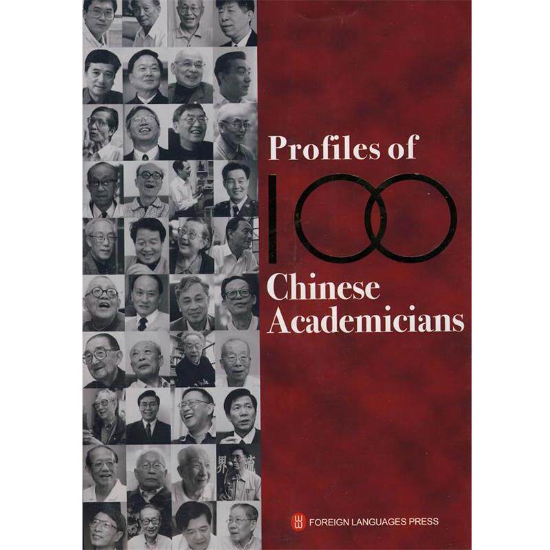 【正版书】 走进中国100位院士的家 Profiles of 100 Chinese Academicians 《钱江晚报》 主编,李磊,周晓刚 等翻译 外文出版社