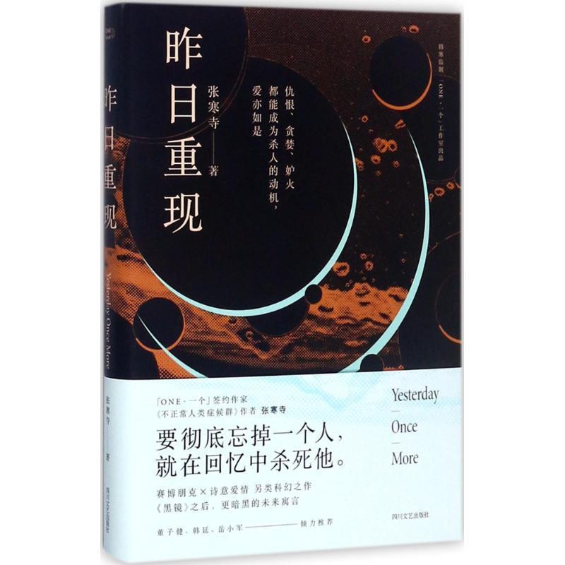 【正版书】 昨日重现 张寒寺 四川文艺出版社