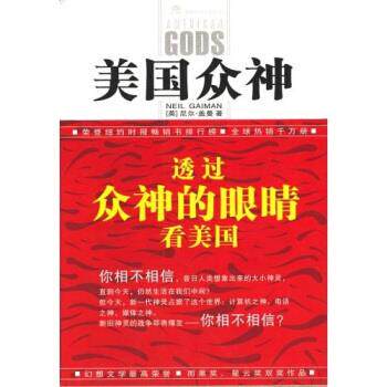 【正版书】 美国众神 尼尔·盖曼,戚林 著 四川科学技术出版社
