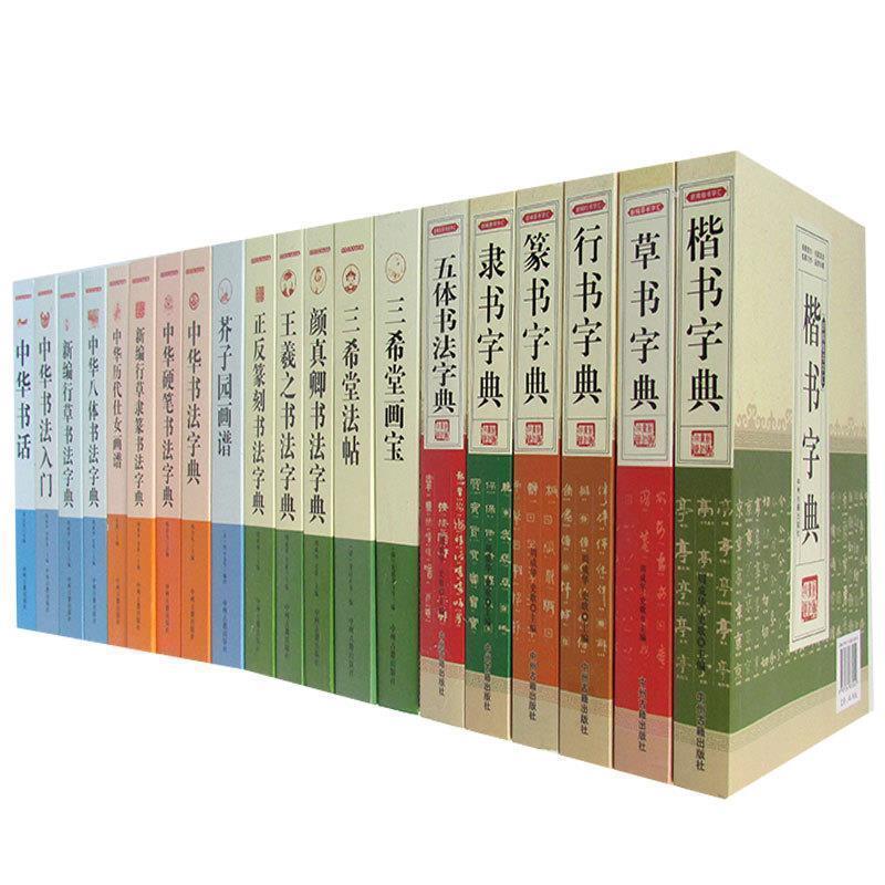 【正版书】 篆书字典 周成华,史歌 主编 中州古籍出版社